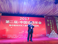 第二届中国讲师年会-郑宏彪讲师发言