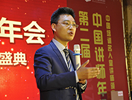 第二届中国讲师年会-陈中来讲师发言